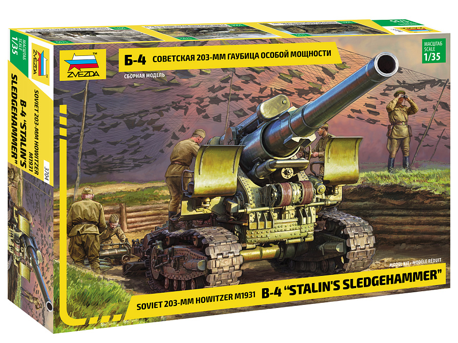 Soviet 203-mm Howitzer m1931 B-4 «Stalin`s Sledgehammer» (Russia. Zvezda. 3704. 1:35) Model kit