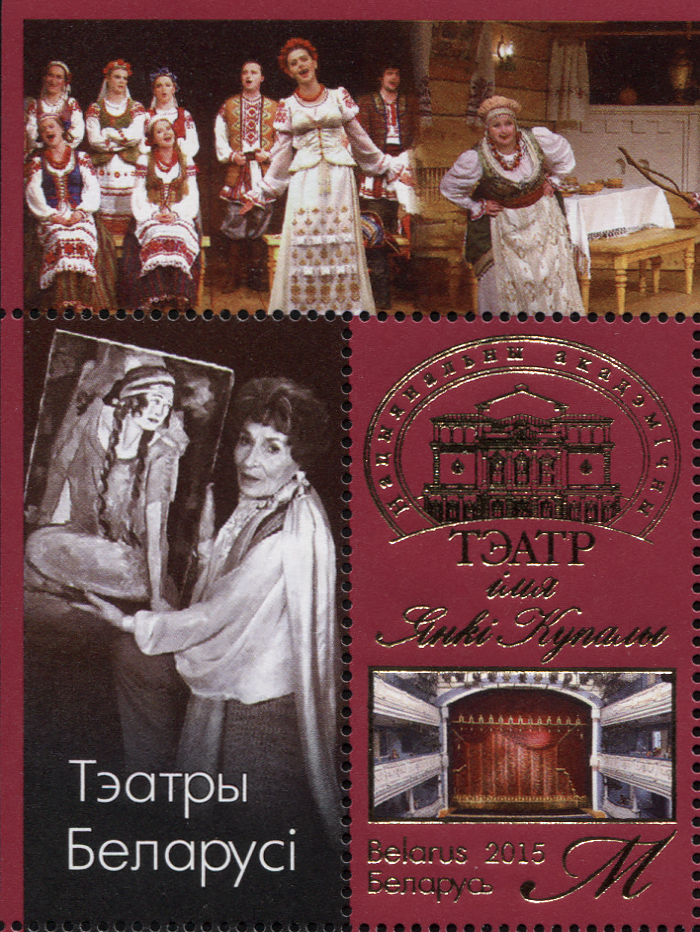 Беларусь 2015. Национальный академический театр им. Янки Купалы. MNH OG Квартблок