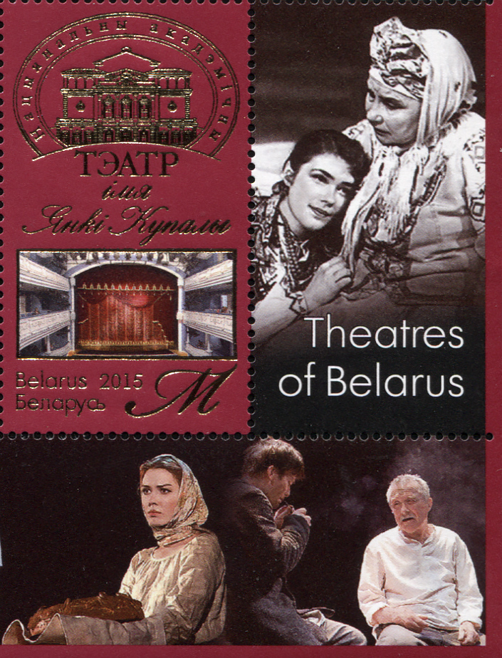 Беларусь 2015. Национальный академический театр им. Янки Купалы. MNH OG Квартблок