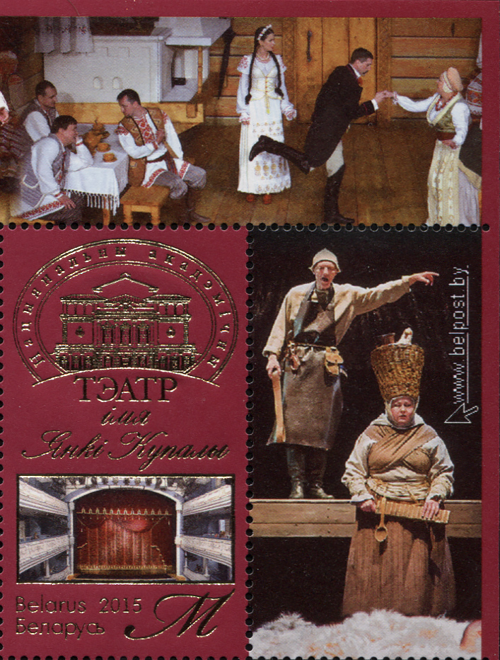 Беларусь 2015. Национальный академический театр им. Янки Купалы. MNH OG Квартблок
