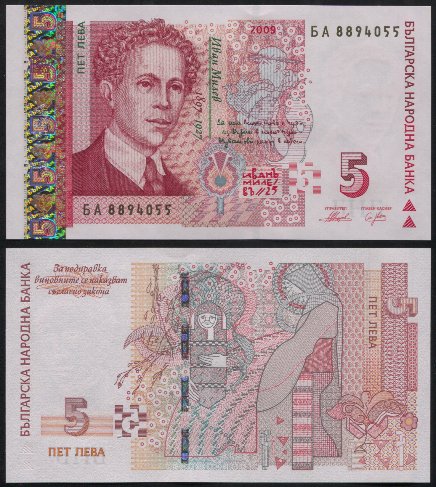 Болгария. Банкнота 5 левов. 2009. Unc. Бумага. Кат# P.116b