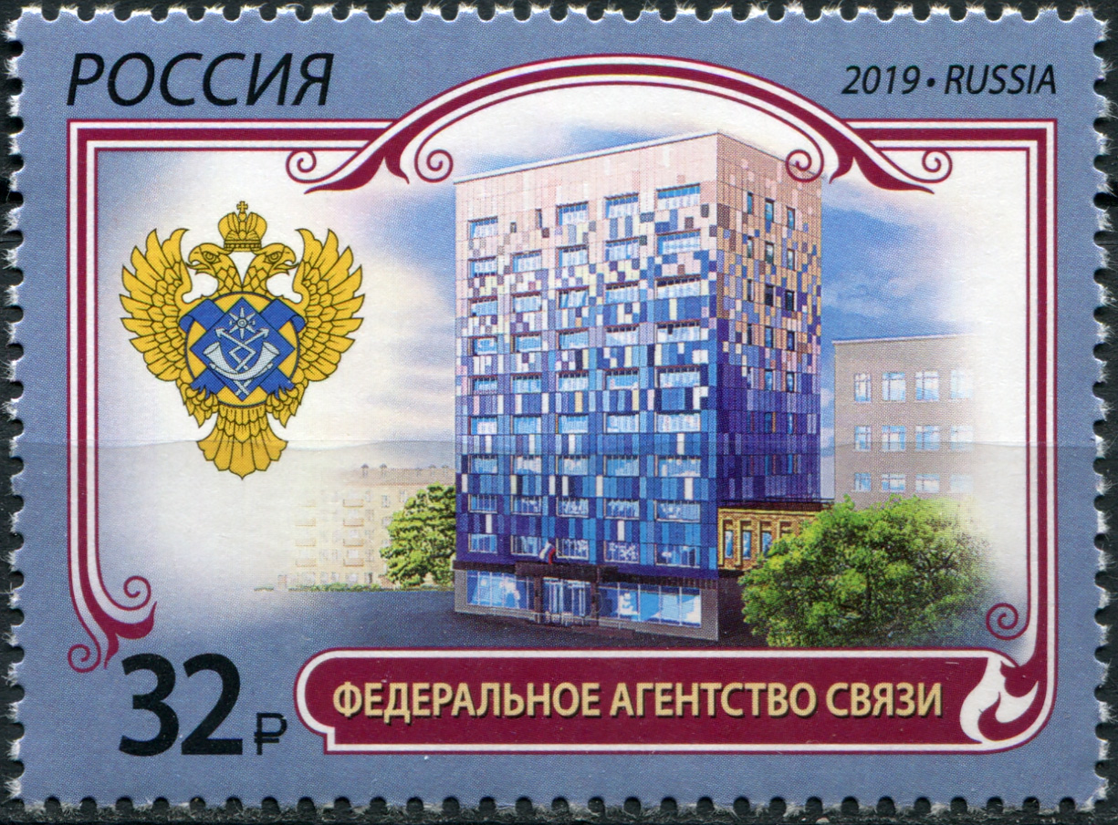 Россия 2019. Федеральное агентство связи. MNH OG. Почтовая марка