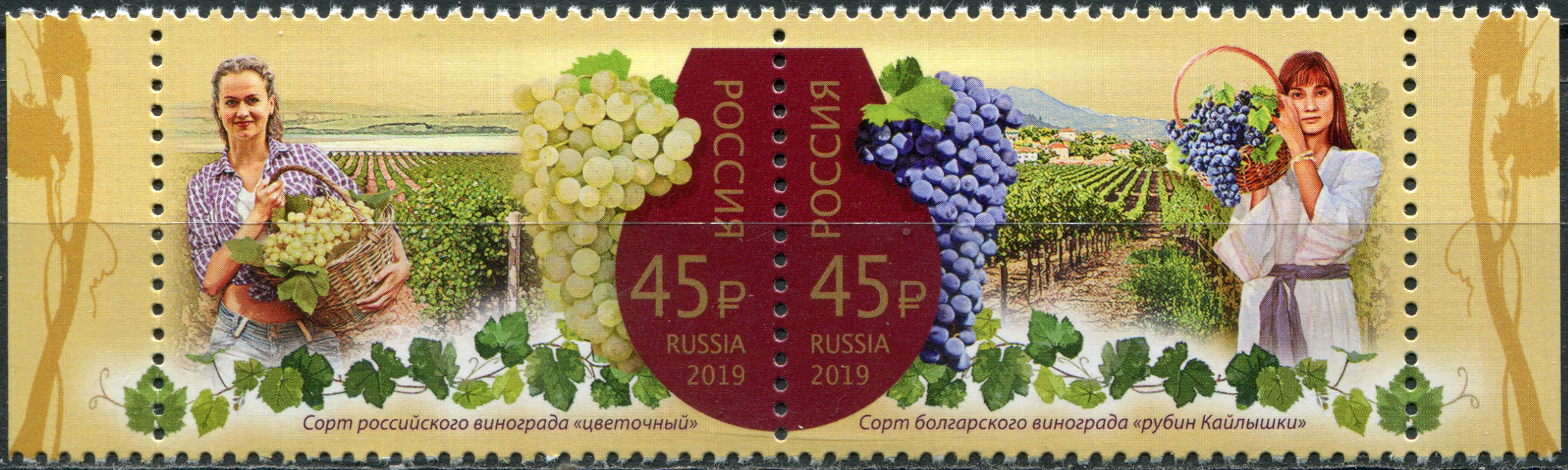 Россия 2019. Виноделие. MNH OG. Сцепка
