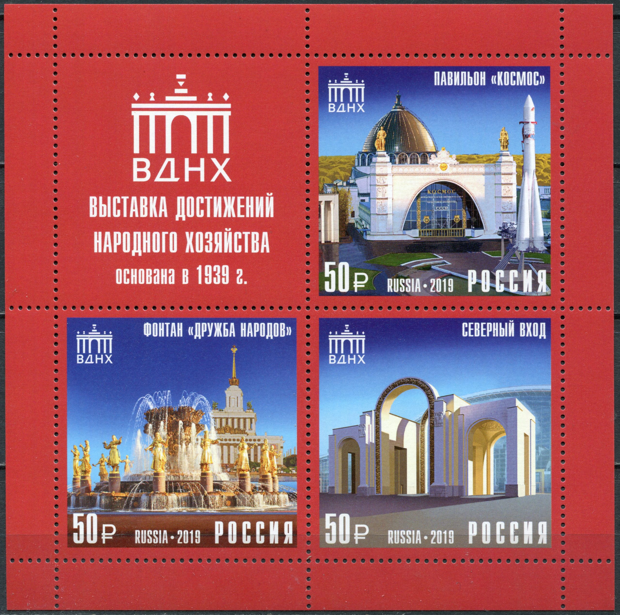 Россия 2019. Выставка достижений народного хозяйства. MNH OG. Малый лист