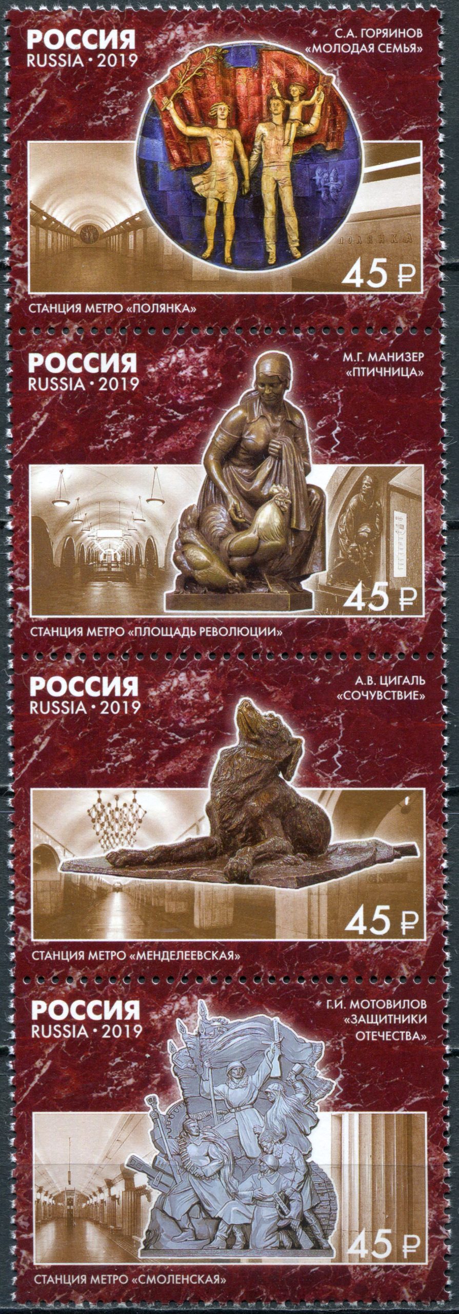 Россия 2019. Монументальное искусство Московского метрополитена. MNH OG. Сцепка