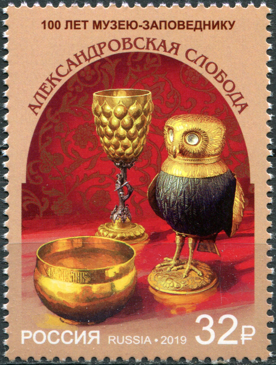 Россия 2019. 100 лет музею-заповеднику «Александровская слобода». MNH OG. Почтовая марка