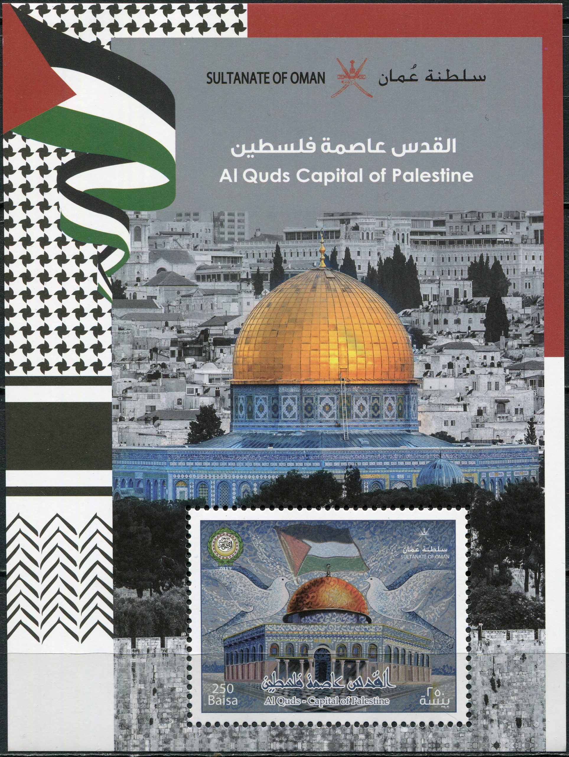Оман 2019. Аль-Кудс - столица Палестины. MNH OG Почтовый блок