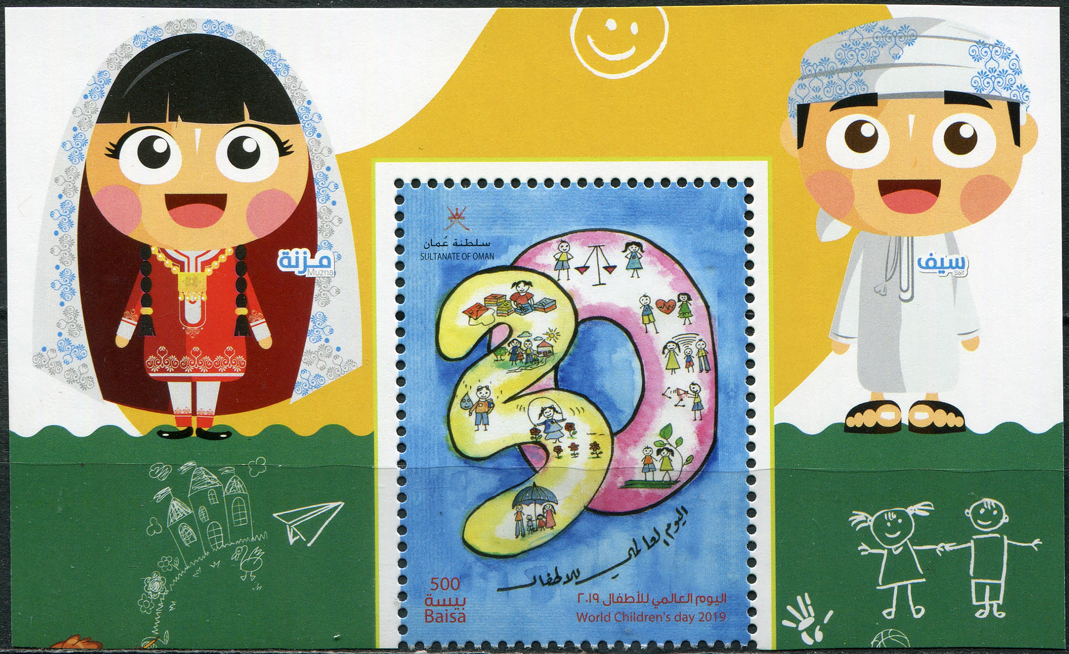 Оман 2019. 30-я годовщина Конвенции о правах ребенка. MNH OG Почтовая марка